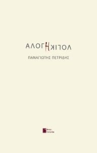 ΑΛΟΓΗ ΛΟΓΙΚΗ ΑΛΟΓΗ ΛΟΓΙΚΗ