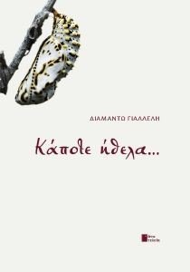 ΚΑΠΟΤΕ ΗΘΕΛΑ ΚΑΠΟΤΕ ΗΘΕΛΑ