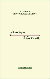 ΕΛΕΥΘΕΡΟ ΔΙΑΝΥΣΜΑ 108182593