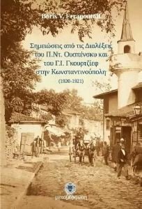      ..    ..    1920-1921