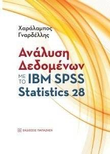 ������� ��������� �� �� IBM SPSS STATISTICS 28