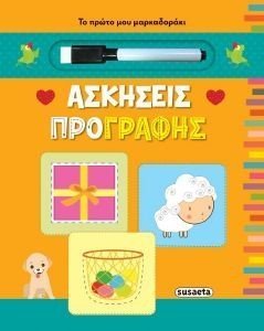 ΑΣΚΗΣΕΙΣ ΠΡΟΓΡΑΦΗΣ ΑΣΚΗΣΕΙΣ ΠΡΟΓΡΑΦΗΣ