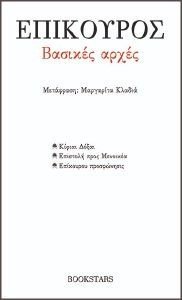 ΒΑΣΙΚΕΣ ΑΡΧΕΣ ΒΑΣΙΚΕΣ ΑΡΧΕΣ
