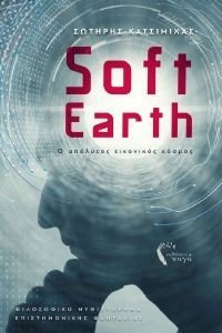 SOFTEARTH SOFTEARTH