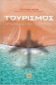 ΤΟΥΡΙΣΜΟΣ ΤΟΥΡΙΣΜΟΣ