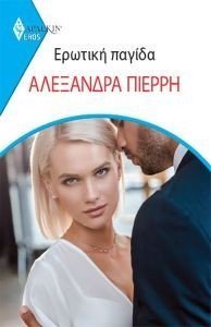 ΑΡΛΕΚΙΝ EROS 15 ΕΡΩΤΙΚΗ ΠΑΓΙΔΑ ΑΡΛΕΚΙΝ EROS 15 ΕΡΩΤΙΚΗ ΠΑΓΙΔΑ