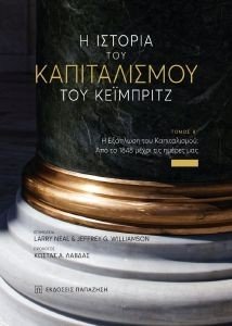 Η ΙΣΤΟΡΙΑ ΤΟΥ ΚΑΠΙΤΑΛΙΣΜΟΥ ΤΟΥ ΚΕΙΜΠΡΙΤΖ ΤΟΜΟΣ Β Η ΙΣΤΟΡΙΑ ΤΟΥ ΚΑΠΙΤΑΛΙΣΜΟΥ ΤΟΥ ΚΕΙΜΠΡΙΤΖ ΤΟΜΟΣ Β
