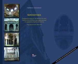 ΚΩΝΣΤΑΝΤΙΑΚΑ 108183084