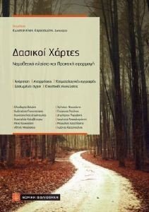 ΔΑΣΙΚΟΙ ΧΑΡΤΕΣ ΔΑΣΙΚΟΙ ΧΑΡΤΕΣ