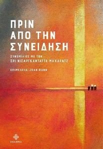 ΠΡΙΝ ΑΠΟ ΤΗΝ ΣΥΝΕΙΔΗΣΗ 108183153