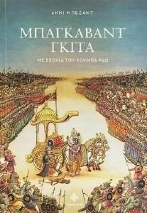 ΜΠΑΓΚΑΒΑΝΤ ΓΚΙΤΑ ΜΠΑΓΚΑΒΑΝΤ ΓΚΙΤΑ