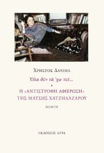 ΟΛΑ ΔΕΝ ΤΑ ΧΩ ΠΕΙ ΟΛΑ ΔΕΝ ΤΑ ΧΩ ΠΕΙ