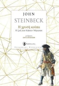 Η ΧΡΥΣΗ ΚΟΥΠΑ Η ΧΡΥΣΗ ΚΟΥΠΑ
