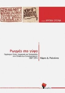ΡΩΓΜΕΣ ΣΤΟ ΓΥΨΟ ΡΩΓΜΕΣ ΣΤΟ ΓΥΨΟ