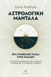 ΑΣΤΡΟΛΟΓΙΚΗ ΜΑΝΤΑΛΑ ΑΣΤΡΟΛΟΓΙΚΗ ΜΑΝΤΑΛΑ