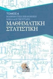 ΜΑΘΗΜΑΤΙΚΗ ΣΤΑΤΙΣΤΙΚΗ ΜΑΘΗΜΑΤΙΚΗ ΣΤΑΤΙΣΤΙΚΗ
