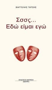 ΣΣΣΣ ΕΔΩ ΕΙΜΑΙ ΕΓΩ ΣΣΣΣ ΕΔΩ ΕΙΜΑΙ ΕΓΩ
