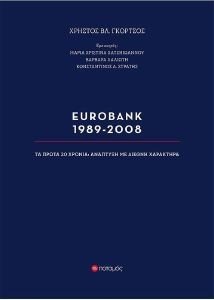 ΓΚΟΡΤΣΟΣ ΧΡΗΣΤΟΣ EUROBANK 1989-2008