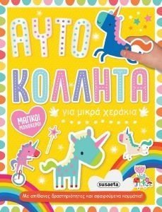 ΜΑΓΙΚΟΙ ΜΟΝΟΚΕΡΟΙ ΜΑΓΙΚΟΙ ΜΟΝΟΚΕΡΟΙ