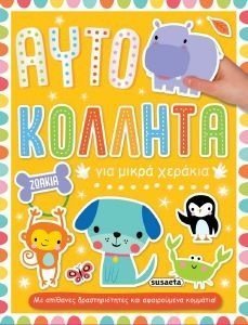 ΖΩΑΚΙΑ ΖΩΑΚΙΑ