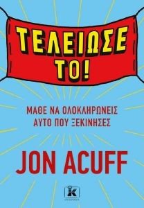 ACUFF JON ΤΕΛΕΙΩΣΕ ΤΟ