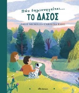 ΠΩΣ ΔΗΜΙΟΥΡΓΕΙΤΑΙ ΤΟ ΔΑΣΟΣ ΠΩΣ ΔΗΜΙΟΥΡΓΕΙΤΑΙ ΤΟ ΔΑΣΟΣ