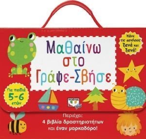 ΜΑΘΑΙΝΩ ΣΤΟ ΓΡΑΨΕ ΣΒΗΣΕ (5-6 ΕΤΩΝ) ΜΑΘΑΙΝΩ ΣΤΟ ΓΡΑΨΕ ΣΒΗΣΕ (5-6 ΕΤΩΝ)