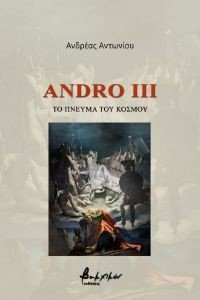 ANDRO III    