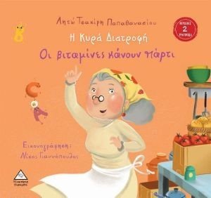 Η ΚΥΡΑ ΔΙΑΤΡΟΦΗ Η ΚΥΡΑ ΔΙΑΤΡΟΦΗ