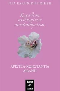 ΚΑΤΑΘΕΣΗ ΑΝΘΡΩΠΙΝΩΝ ΣΥΝΑΙΣΘΗΜΑΤΩΝ ΚΑΤΑΘΕΣΗ ΑΝΘΡΩΠΙΝΩΝ ΣΥΝΑΙΣΘΗΜΑΤΩΝ