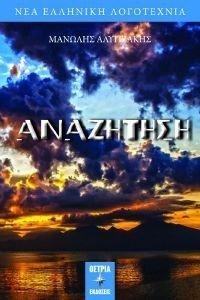 ΑΝΑΖΗΤΗΣΗ ΑΝΑΖΗΤΗΣΗ