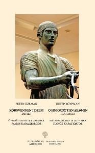 Ο ΗΝΙΟΧΟΣ ΤΩΝ ΔΕΛΦΩΝ 108183542