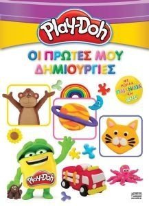 PLAY DOH ΟΙ ΠΡΩΤΕΣ ΜΟΥ ΔΗΜΙΟΥΡΓΙΕΣ 108183571