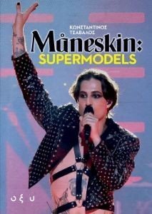 MANESKIN SUPERMODELS MANESKIN SUPERMODELS