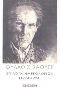 HAUGE OLAV ΕΠΙΛΟΓΗ ΗΜΕΡΟΛΟΓΙΩΝ (1924-1994)