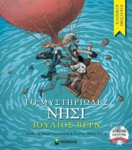 ΤΟ ΜΥΣΤΗΡΙΩΔΕΣ ΝΗΣΙ ΤΟ ΜΥΣΤΗΡΙΩΔΕΣ ΝΗΣΙ