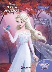 ΨΥΧΡΑ ΚΙ ΑΝΑΠΟΔΑ ΙΙ ΚΡΥΜΜΕΝΑ ΜΥΣΤΙΚΑ ΨΥΧΡΑ ΚΙ ΑΝΑΠΟΔΑ ΙΙ ΚΡΥΜΜΕΝΑ ΜΥΣΤΙΚΑ