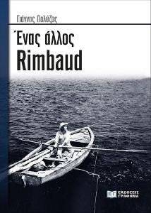 ���� ����� RIMBAUD