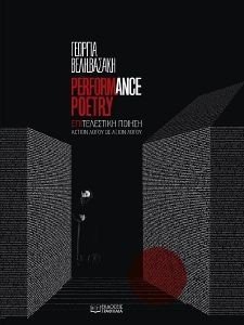 PERFORMANCE POETRY ΕΠΙΤΕΛΕΣΤΙΚΗ ΠΟΙΗΣΗ 108183688