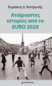 ����������� �������� ��� �� EURO 2020