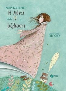 Η ΛΕΝΑ ΚΑΙ Η ΜΕΛΙΣΣΑ (ΑΔΕΤΟ) 108183814