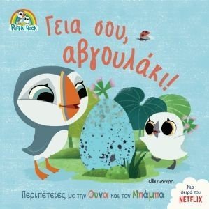 ΓΕΙΑ ΣΟΥ ΑΒΓΟΥΛΑΚΙ ΓΕΙΑ ΣΟΥ ΑΒΓΟΥΛΑΚΙ