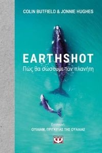 EARTHSHOT