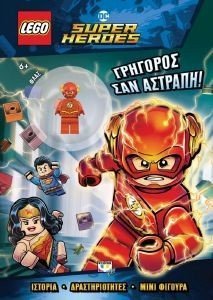 ΓΡΗΓΟΡΟΣ ΣΑΝ ΑΣΤΡΑΠΗ ΓΡΗΓΟΡΟΣ ΣΑΝ ΑΣΤΡΑΠΗ