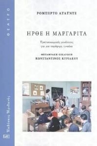ΗΡΘΕ Η ΜΑΡΓΑΡΙΤΑ ΗΡΘΕ Η ΜΑΡΓΑΡΙΤΑ