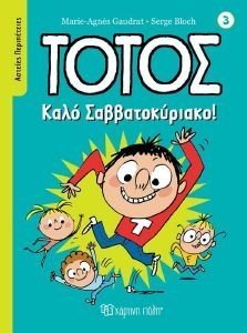 ΤΟΤΟΣ ΚΑΛΟ ΣΑΒΒΑΤΟΚΥΡΙΑΚΟ 108183937