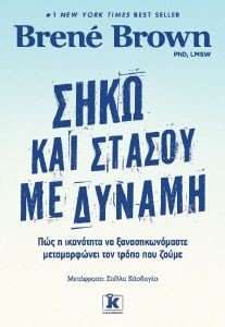 ΣΗΚΩ ΚΑΙ ΣΤΑΣΟΥ ΜΕ ΔΥΝΑΜΗ 108184069