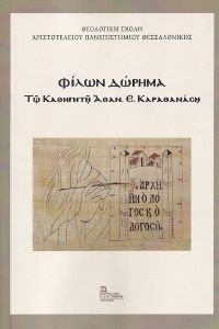ΦΙΛΩΝ ΔΩΡΗΜΑ ΦΙΛΩΝ ΔΩΡΗΜΑ
