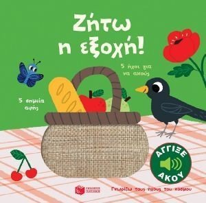 ΖΗΤΩ Η ΕΞΟΧΗ 108184200