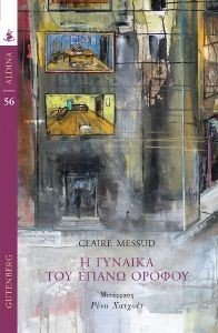 Η ΓΥΝΑΙΚΑ ΤΟΥ ΕΠΑΝΩ ΟΡΟΦΟΥ 108184208